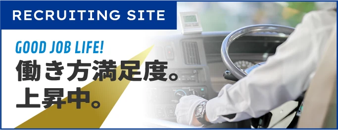 リクルートサイト