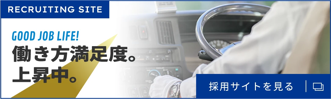 リクルートサイト